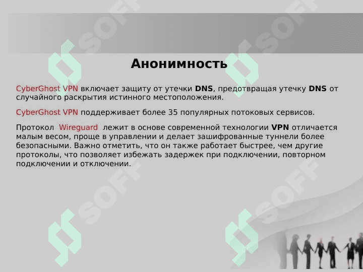Виртуальная защишенная сет и ее практическое использование (например, в случае CyberGhost или ExpressVPN) 7