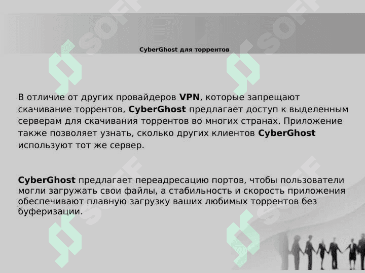 Виртуальная защишенная сет и ее практическое использование (например, в случае CyberGhost или ExpressVPN) 8