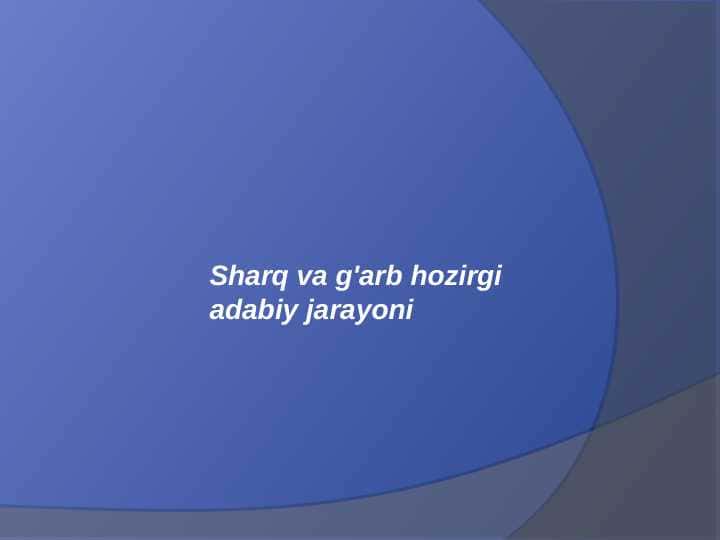 Sharq va g'arb hozirgi adabiy jarayoni 1