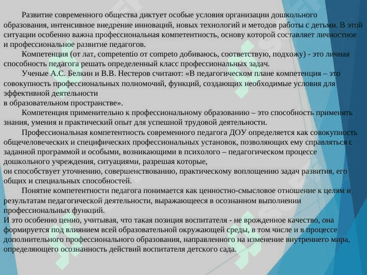 Профессиональная компетенция воспитателя в дошкольном образовании Инновационная профессиональная деятельность воспитателя 2