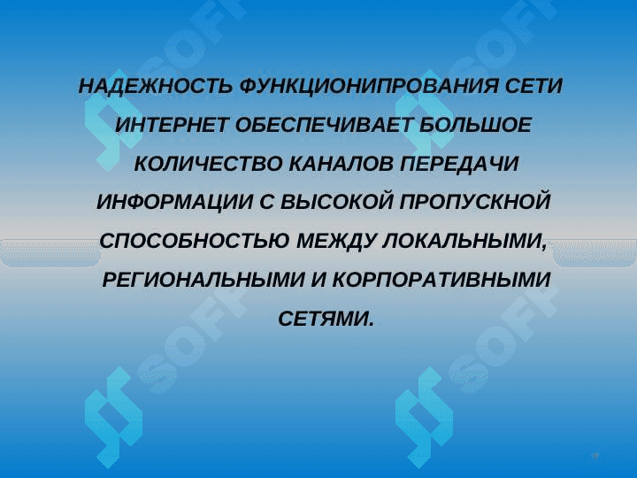 Интернет 6