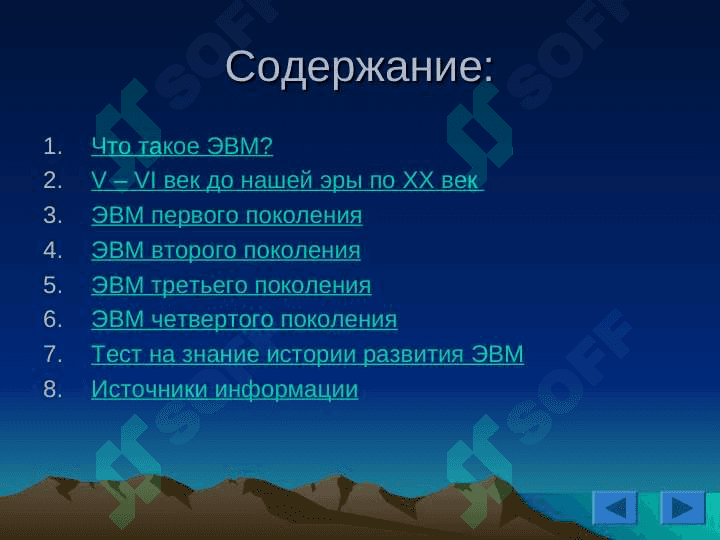 История развития ЭВМ 2