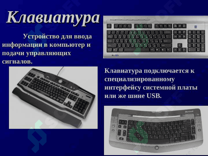 Классификация приферийных устройства 5