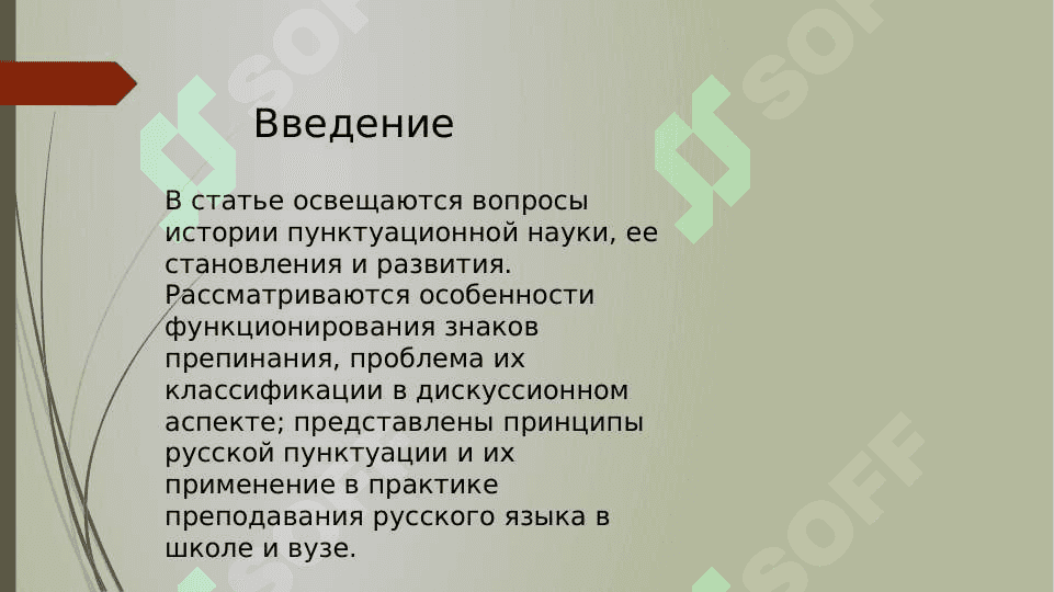 Пунктуация. Основы русской пунктуации. 3