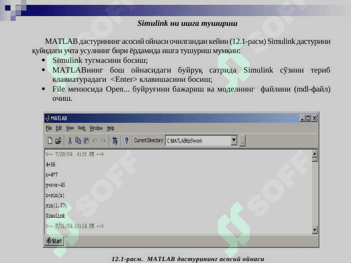 Энергетика масалаларини Matlab тизимида ечишда қўлланиладиган махсус пакетлар 4