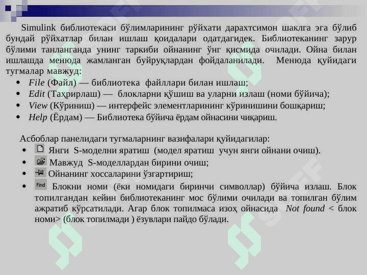 Энергетика масалаларини Matlab тизимида ечишда қўлланиладиган махсус пакетлар 7
