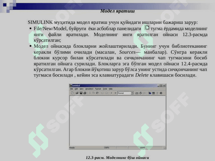 Энергетика масалаларини Matlab тизимида ечишда қўлланиладиган махсус пакетлар 8