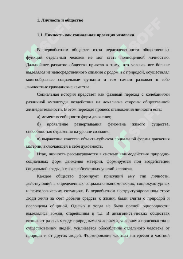 Личность и общество 2
