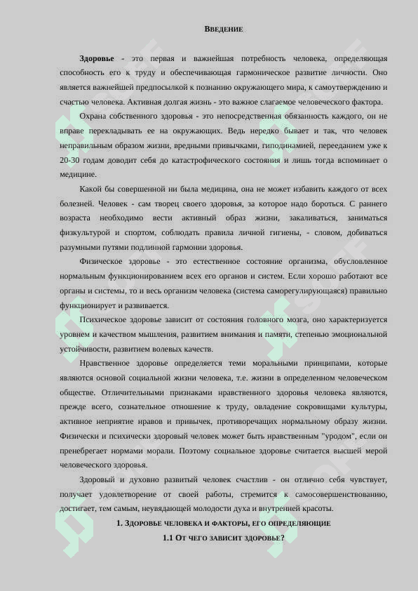 СОСТОЯНИЕ ЗДОРОВЬЯ 2