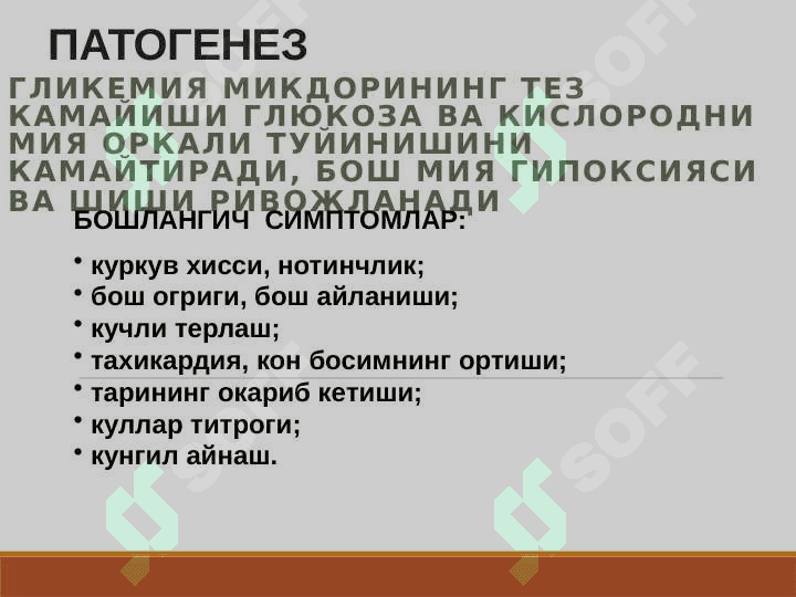 Diabetik Koma ppt 5