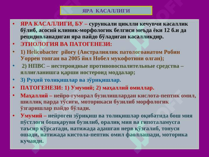 Меъда касалликлари 8