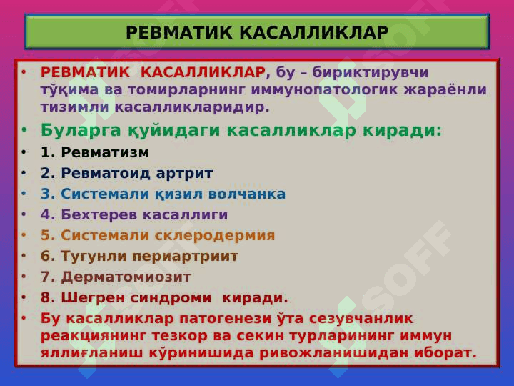 Ревматизм 2