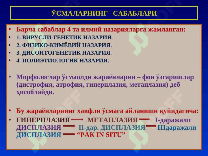 Ўсмалар, умумий тушинчалар. Эпителий ўсмалари 6
