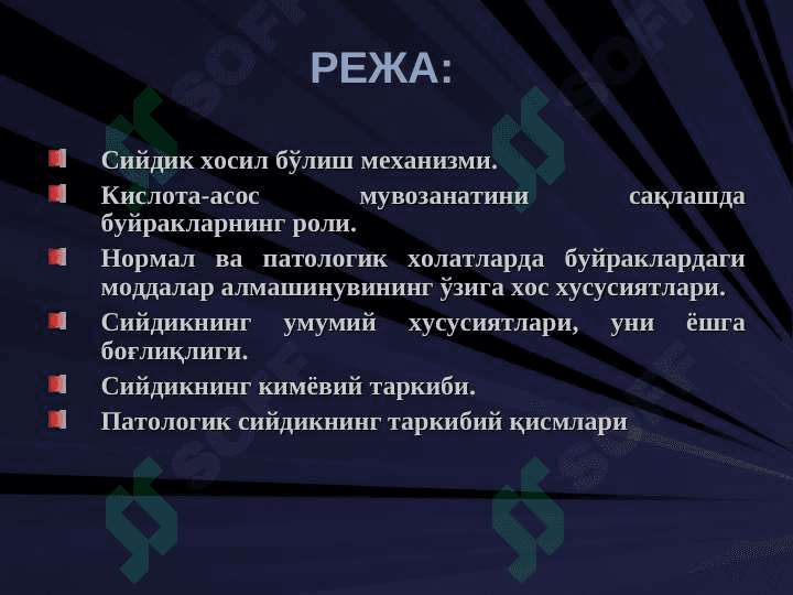 Буйрак биокимёси 2