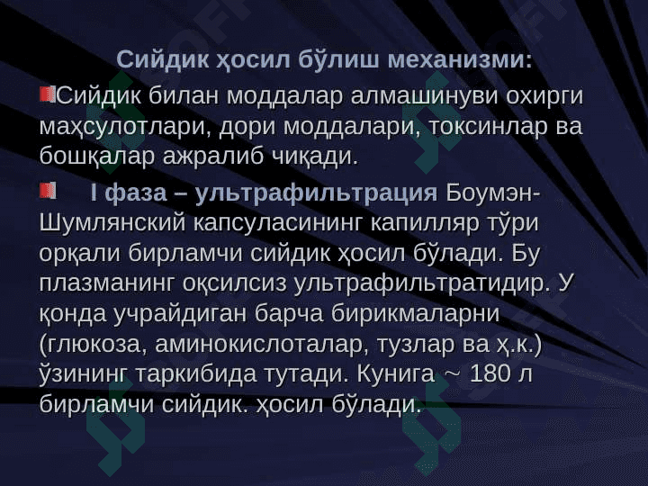 Буйрак биокимёси 8