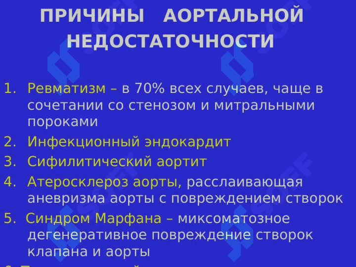 АОРТАЛЬНЫЕ  ПОРОКИ СЕРДЦА 5