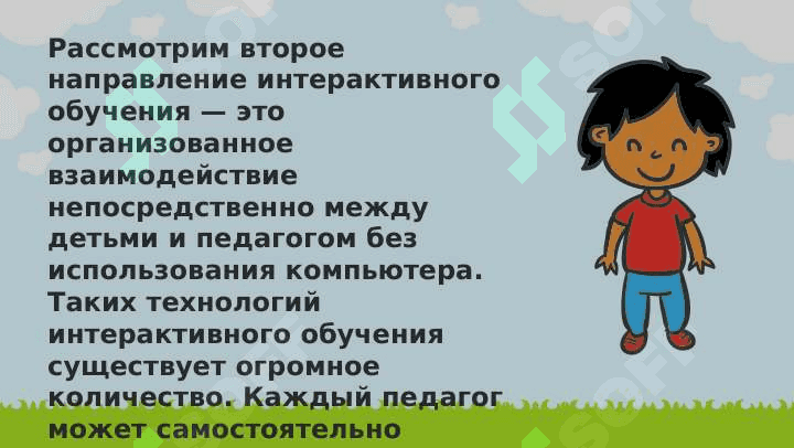 Интерактивные методы и их использование в процессе деятельности 8
