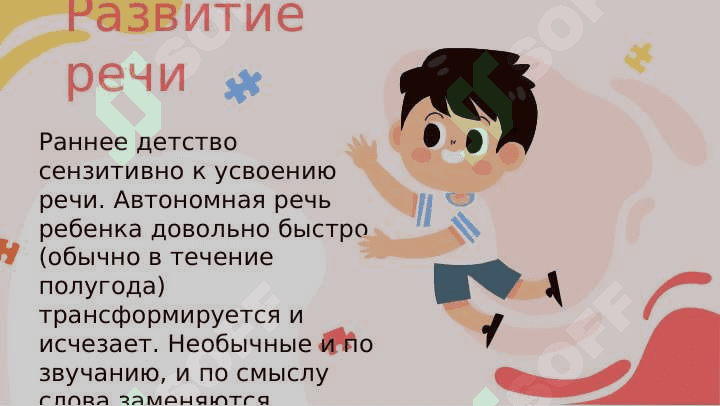 Познавательные процессы и развитие речи в раннем детстве 3