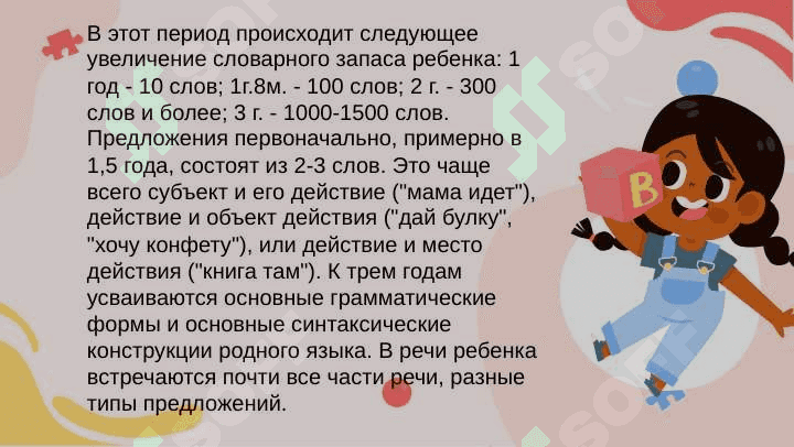 Познавательные процессы и развитие речи в раннем детстве 4