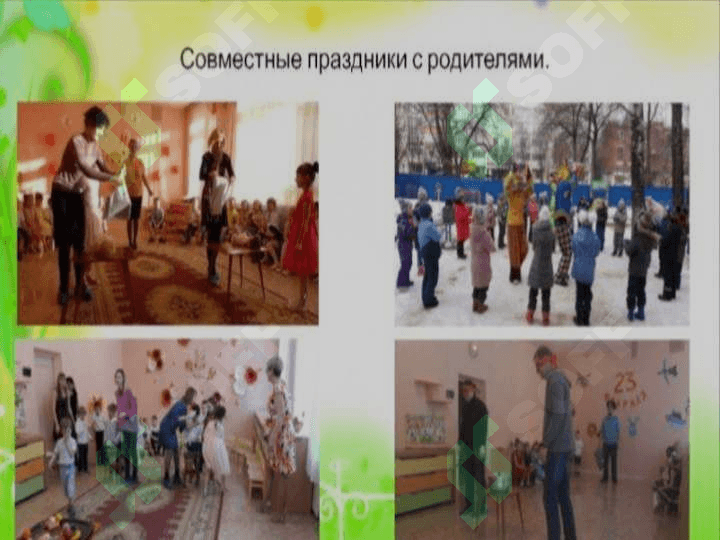Современные пути взаимодействия педагогического персонала и родителей дошкольных образователных организаций 8