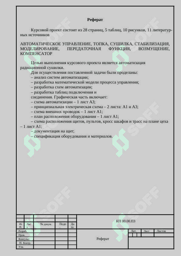 Автоматизация радиационной сушилки 2