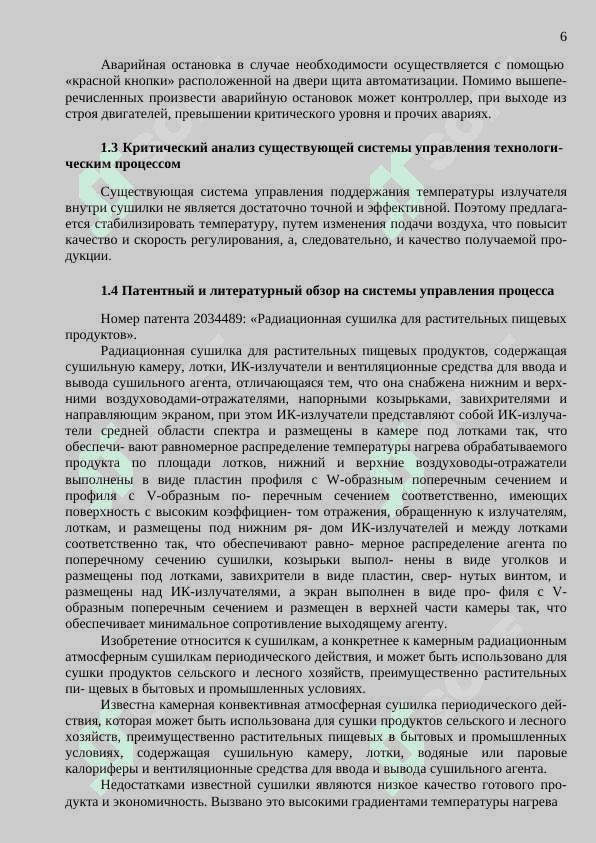 Автоматизация радиационной сушилки 7
