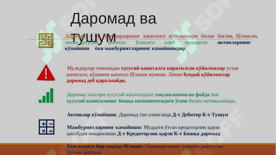 Мижозлар билан тузилган шартномалардан олинган тушум 7