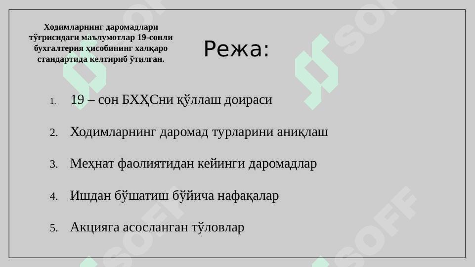 Ходимларнинг даромадлари 2