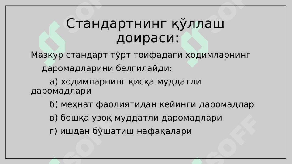 Ходимларнинг даромадлари 4