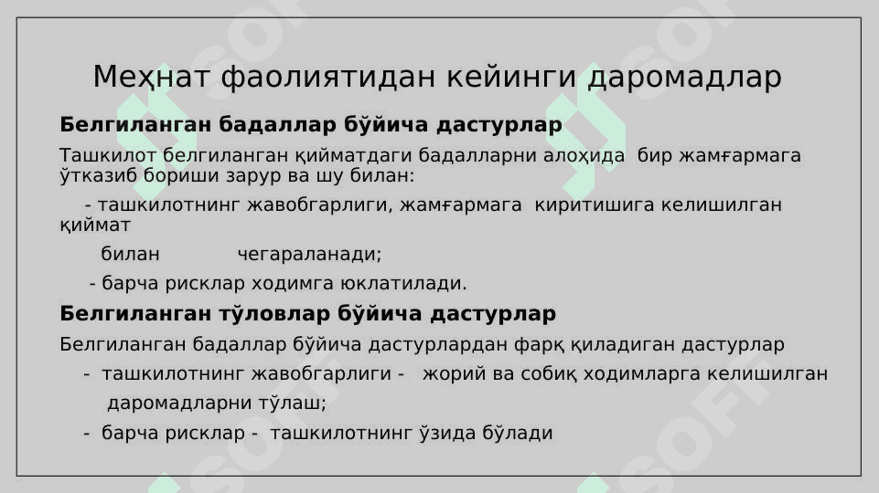 Ходимларнинг даромадлари 8