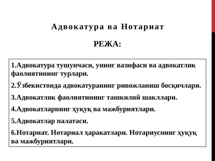 Адвокатура ва Нотариат 1