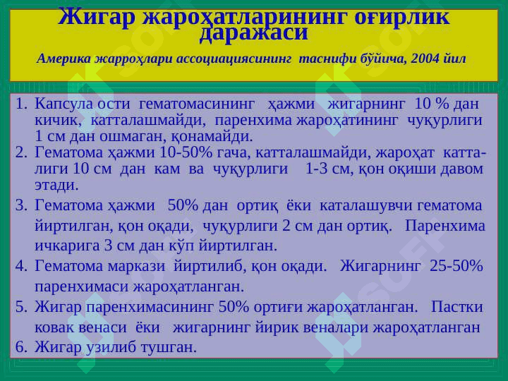 Jigar xirurgik kasalliklari ppt 7