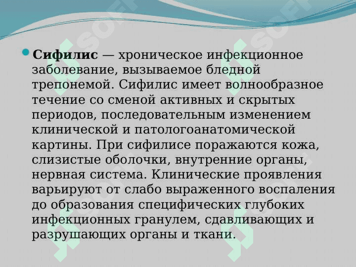 Инфекции, передаваемые половым путем 2