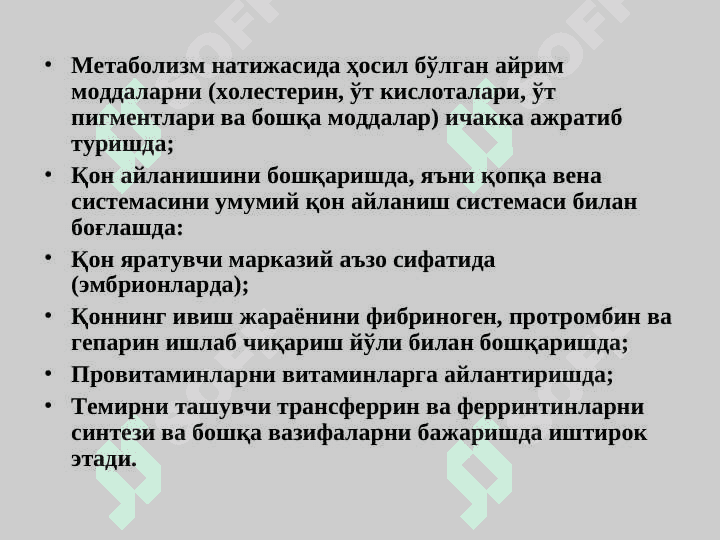 ЖИГАР БИОКИМЁСИ 7