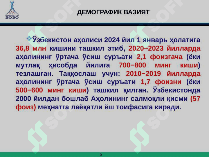 Миллий иқтисодиёт: стратегик ривожланиш ва хатарлар 5