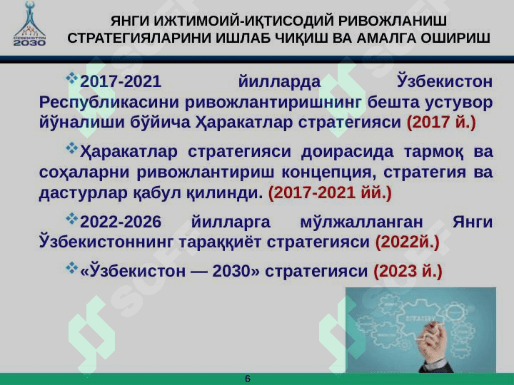 Миллий иқтисодиёт: стратегик ривожланиш ва хатарлар 6