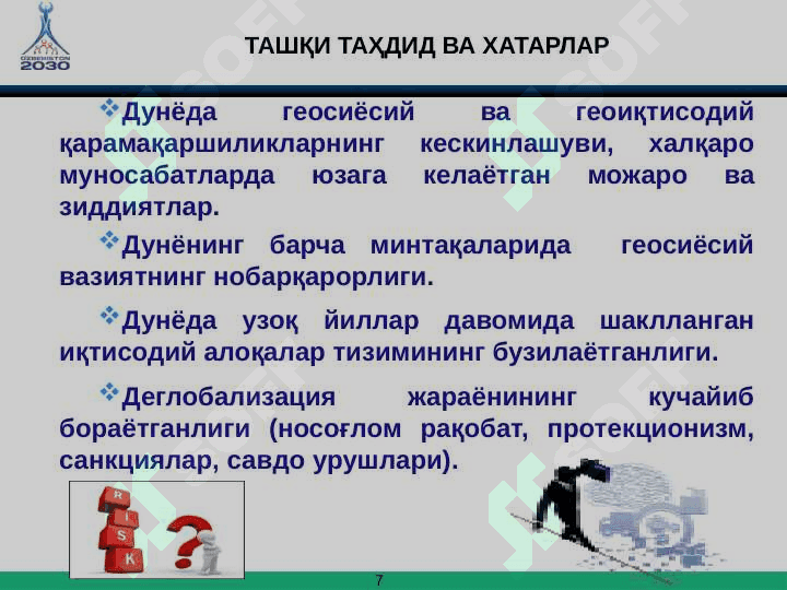 Миллий иқтисодиёт: стратегик ривожланиш ва хатарлар 7