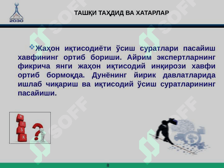 Миллий иқтисодиёт: стратегик ривожланиш ва хатарлар 8