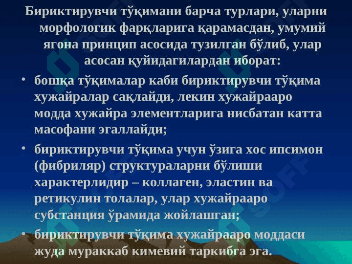 Бириктирувчи тукима биокимёси 6