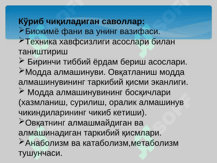 Биокимё фани ва унинг вазифаси билан таништириш. Моддалар алмашинувига кириш. Метаболизм тўғрисида тушунча. Овқатланиш биокимёси 3