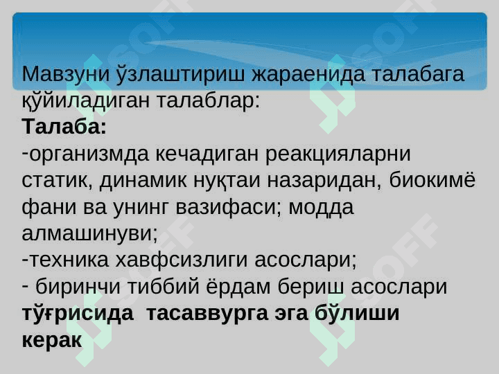 Биокимё фани ва унинг вазифаси билан таништириш. Моддалар алмашинувига кириш. Метаболизм тўғрисида тушунча. Овқатланиш биокимёси 4