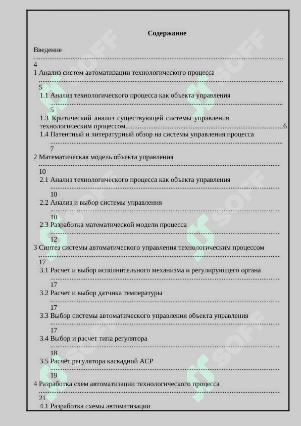 Автоматизация процесса абсорбции 3