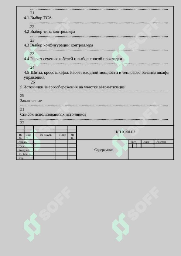 Автоматизация процесса абсорбции 4