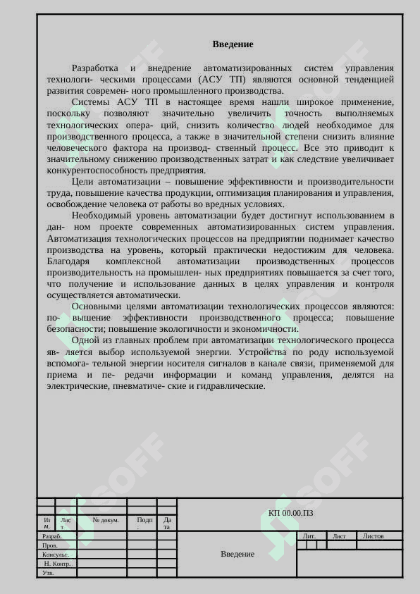 Автоматизация процесса абсорбции 5