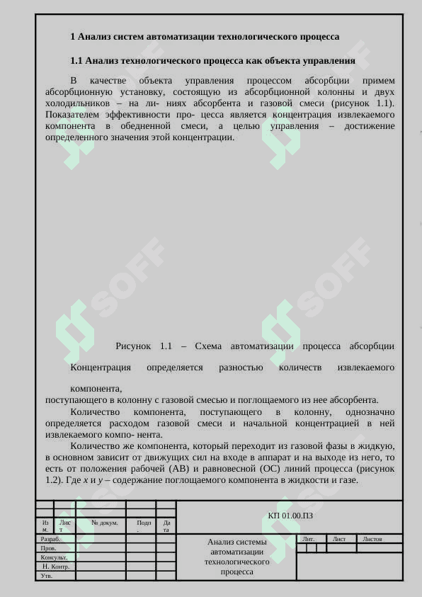 Автоматизация процесса абсорбции 6