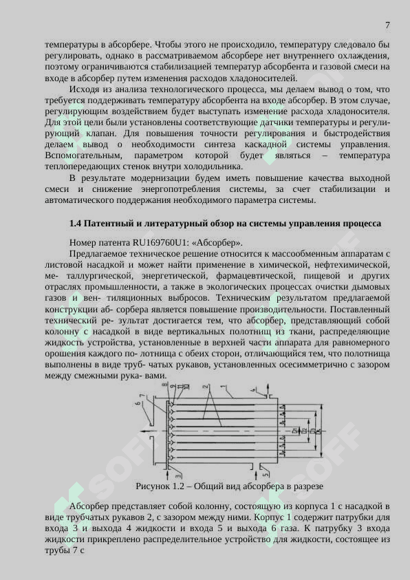 Автоматизация процесса абсорбции 8