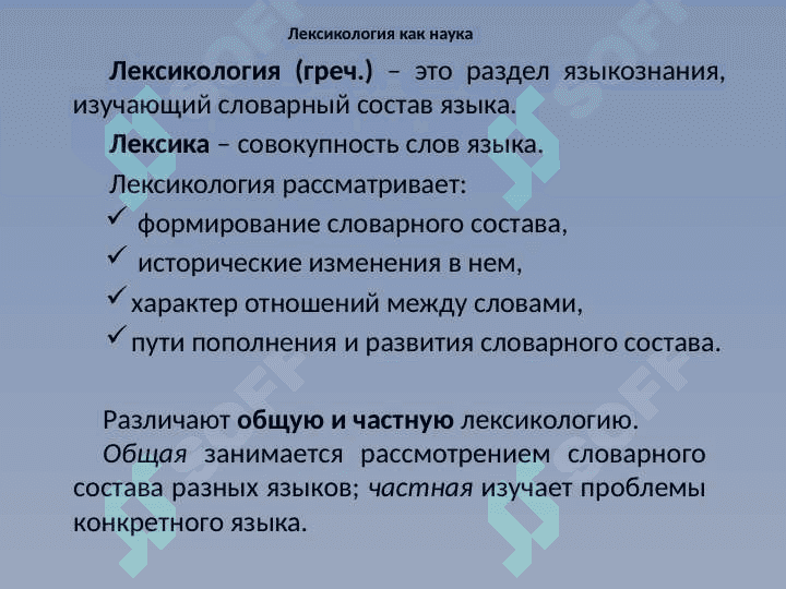 Основные типы лексического значения слова 2