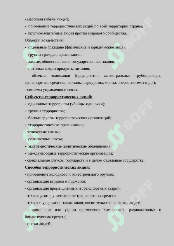 Терроризм угроза человечеству. 6