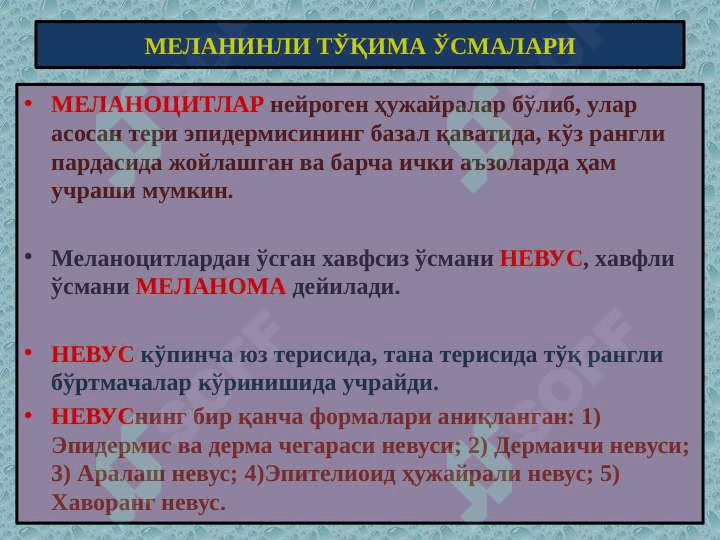 Nerv toqimasi o'smalari 7