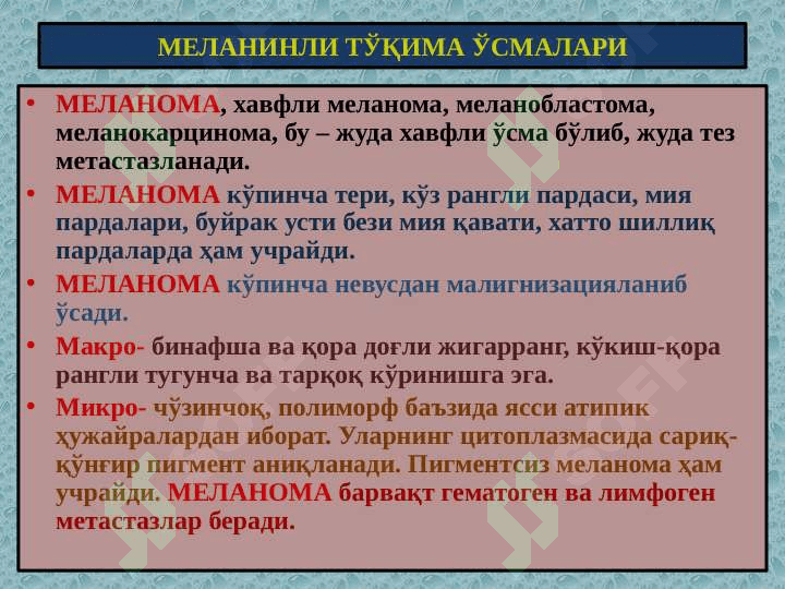 Nerv toqimasi o'smalari 8